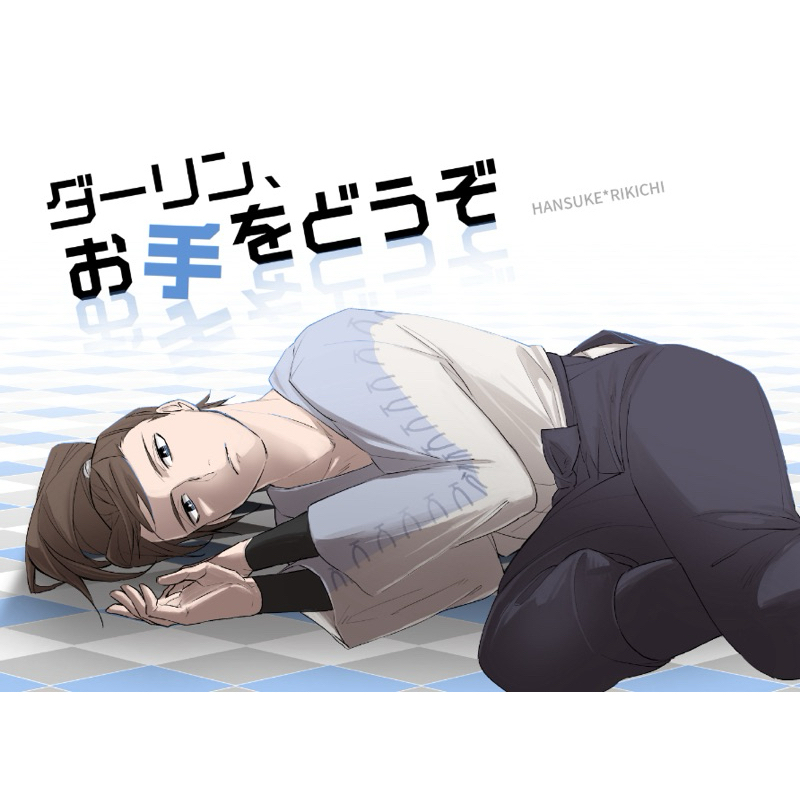 忍亂 忍者亂太郎 土井利 土利 同人誌 漫畫 土井半助 山田利吉 忍たま 土井 利吉 落第忍者亂太郎 同人本