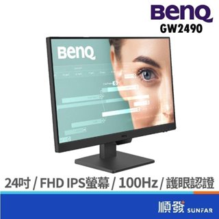 BENQ 明碁 24吋 GW2490 螢幕 顯示器 低藍光 光智慧 護眼螢幕 IPS/100hz 廠商直送