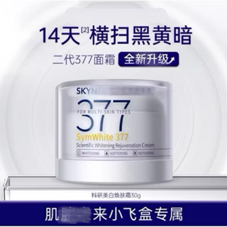 【附發票】實體門市 肌膚未來 全新升級二代377面霜 七老闆推薦 美白面霜 保濕 煙醯胺 保濕 淡斑精華 安瓶 嬌潤泉