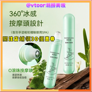 🔥【臺灣現貨 24HR出貨】🔥韓姬蓮石斛艾目液眼部精華油 精華油 保濕精華液 淡斑精華 補水精華液 安瓶精華液 臉部保濕