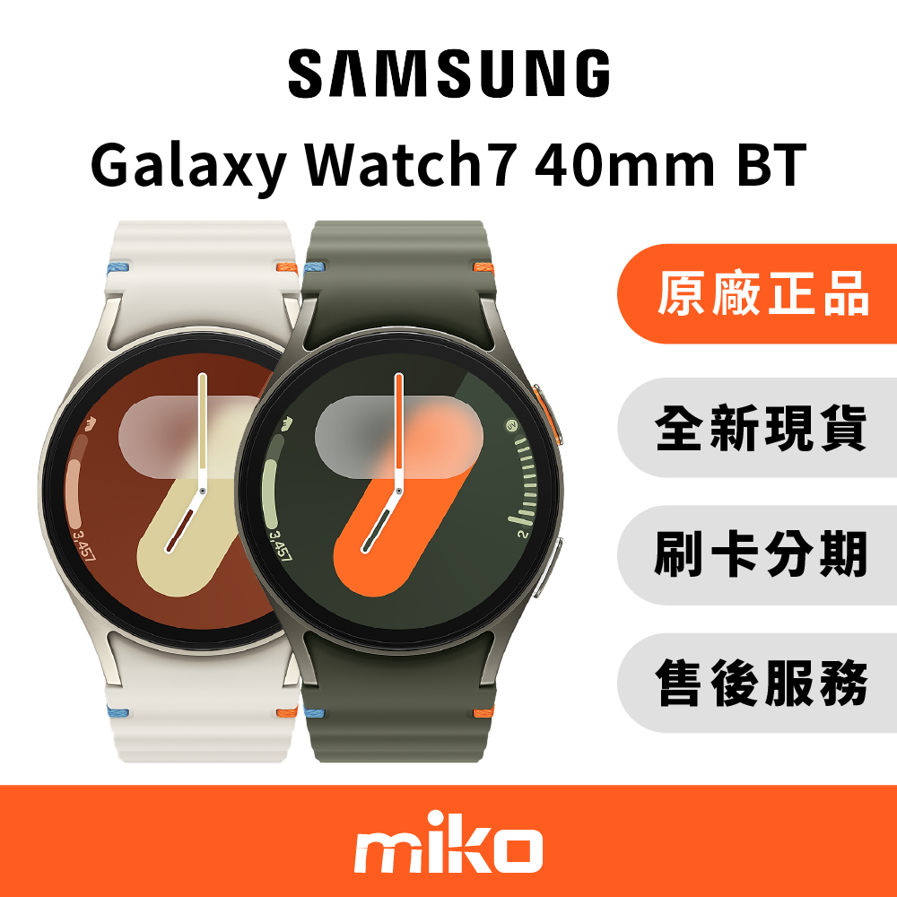 Samsung 三星 Galaxy Watch 7 40mm BT L300  台灣原廠公司貨 全新未拆 快速出貨