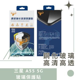 牛角 SAMSUNG 三星 Galaxy A55 5G 滿版鋼化玻璃貼 玻璃膜 鋼化膜 保護貼 手機螢幕貼 p