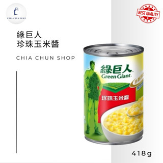 綠巨人 珍珠玉米醬易開罐 418g/罐