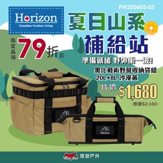【Horizon】天際線 黑化戰術野營收納袋 20L HZ-CP002-DY/BK 啤酒保冰 便當保溫 露營 悠遊戶外