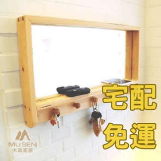 【木森家居】實木玄關鏡 壁掛穿衣鏡｜原木造型 多功能掛勾鏡子｜北歐簡約玄關鏡 掛牆整理鏡 臺灣製 61.5x34.5cm