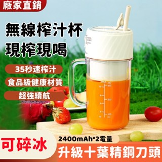 🔥限時低價🔥便攜式果汁機 便攜榨汁機 家用榨汁機 充電迷你榨汁杯 料理機 多功能水果榨汁杯 原汁機 隨行杯 果汁機 小米