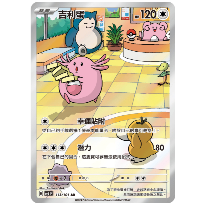 【小魚小鋪】吉利蛋 AR 變化假面 寶可夢 PTCG 寶可夢卡牌