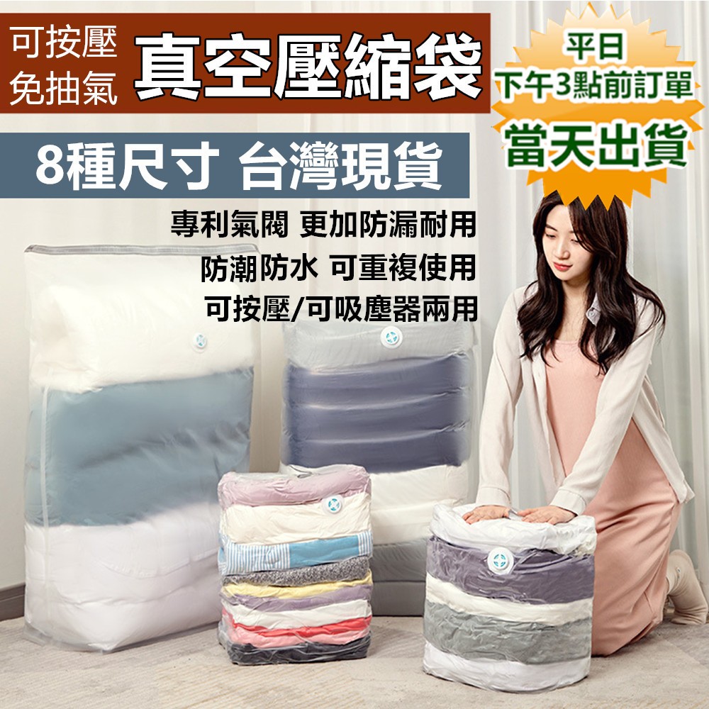 嘉義現貨熱銷+保固 言品真空壓縮袋 加厚耐用真空袋  可重複使用 衣物真空袋 衣服真空袋  棉被壓縮袋 真空袋 寶來小舖