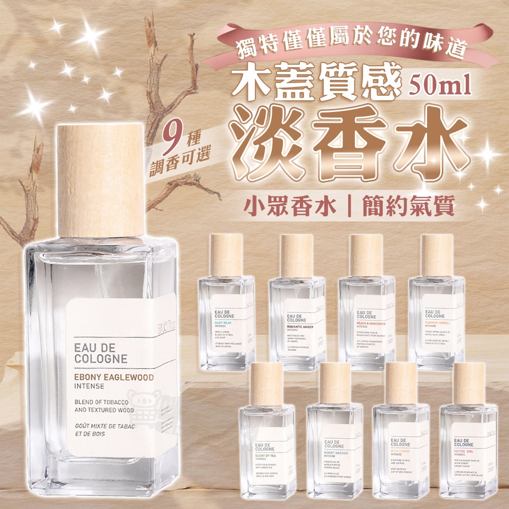 木質調香水 50ml 持久淡香 香水 土耳其香水 檀香香水 茉莉花香水 小香水 淡香水 女生女性香水 男性香水 中性香水