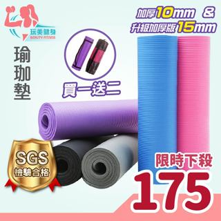 ｜SGS檢驗合格｜單張免運 瑜珈墊10mm 瑜伽墊 NBR瑜珈墊 YOGA 運動墊 瑜珈墊加厚 運動墊 超慢跑墊 超慢跑