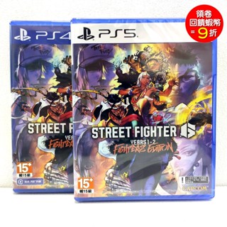 PS5 PS4 快打旋風 6 Years 1-2 Fighters Edition 中文版