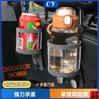 熱銷現貨🎉車載掛鉤 汽車座椅後背 水杯架 手機支架 翻毛皮 收納置物 儲物掛鉤椅背 飲料架 椅背掛鉤 椅背收納