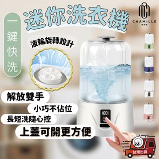 【臺灣現貨 隔日配】迷你洗衣機 內褲洗衣機 內衣洗衣機 洗襪機 洗襪子神器 洗襪子 寶寶洗衣機 迷你洗衣 洗襪子機