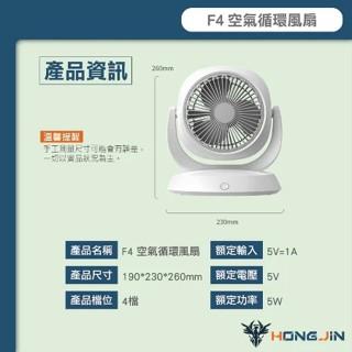 F4 空氣循環風扇 循環扇 桌面風扇 輕巧風扇 小風扇