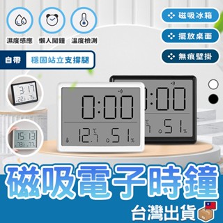 【濕度溫度顯示 多功能磁吸電子時鐘】可掛壁 磁吸電子時鐘 電子時鐘 鬧鐘 磁吸時鐘 電子鬧鐘 數位時鐘 溫濕度時鐘