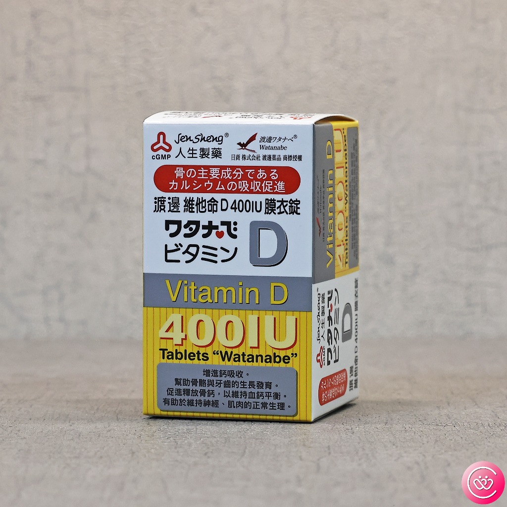 🔥10倍蝦幣回饋 最高優惠=9折🔥渡邊 維他命D 400IU 膜衣錠 120錠