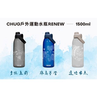 【戶外風】【CAMELBAK】1500ml Chute Mag 離島記憶-運動水瓶
