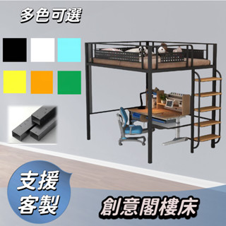 收納床架 樓樓床 鐵架床 高架床 複式閣樓床 床架 雙層床 公寓床 鐵架 上床下空標準單人 單人加大 標準雙人 雙人加大
