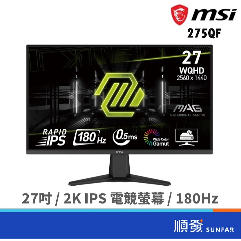 MSI 微星 27吋 MAG 275QF 2K 電競螢幕 電腦 顯示器 2K/IPS/180Hz 廠商直送