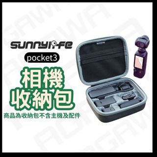 【耐磨防刮保護 快速出貨】DJI POCKET 3 POCKET3 相機收納包 OSMO POCKET 3 配件