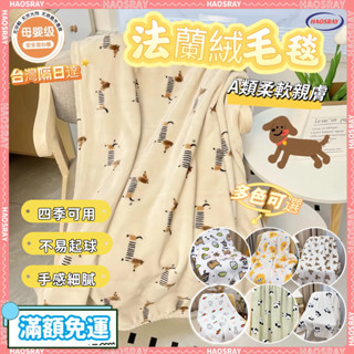 【🥳限時特價】韓系ins夏日空調被 法蘭絨毯 四季通用毛毯 空調毯 寶寶毯 辦公保暖 懶人被 毛絨毯 午休毯小被子 蓋毯