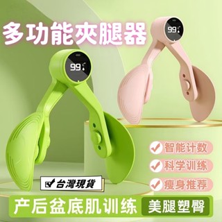 【6H出貨】🍇盆底肌訓練器 PC肌訓練器 凱格爾訓練器 美臀夾 夾腿器 美臀神器 美腿器 骨盆運動 提臀美腿 美臀器