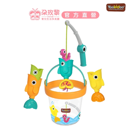 Yookidoo 以色列 洗澡/戲水玩具-小漁夫釣魚桶 /小漁夫釣魚趣/冰淇淋甜筒組【朶玫黎官方直營】