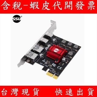SSU NEC 8A 4埠 USB3.0 Gen1 擴充卡 桌上型電腦 PCI-E 免插電 Type-c USB-C