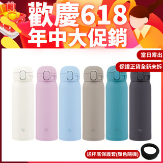 送杯底保護套【ZOJIRUSHI 象印】不鏽鋼一體式保溫杯 保溫瓶 480ml (SM-WS48) 送禮首選 新品 新色