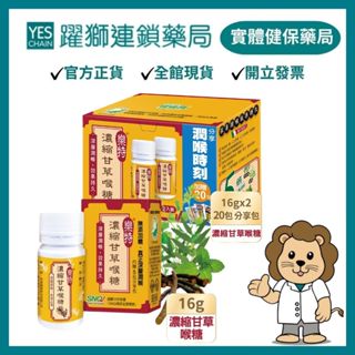 樂特 濃縮甘草喉糖 特惠限定組【躍獅藥局】