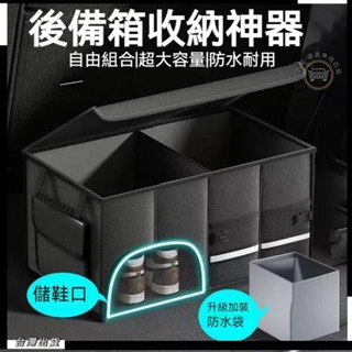 臺灣出貨🎈汽車收納 後車廂收納箱 後車廂置物箱 可折疊 車用後行李箱 置物箱 後車箱 露營收納 汽車整理箱 車用收納箱