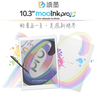 Readmoo 讀墨 mooInk Pro 2C 10.3吋彩色電子書閱讀器