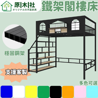 鐵架閣樓床 鐵架閣樓床 複式鐵藝床 步梯鐵架床 上床下懸空鐵架床 多功能鐵藝床 單人床架 臥室適用床架 省空間高架床