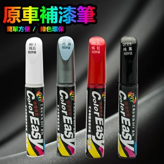 低價促銷✨ 補漆筆 汽車補漆筆 修復劃痕臘 研磨劃痕臘 珍珠白劃痕修復劑 黑色深度去痕 專用自噴漆 銀色點漆筆