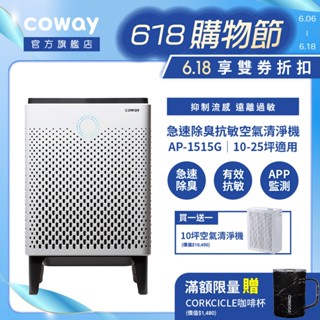 Coway 25+10坪雙機組空氣清淨機 AP 1515G+AP 1019C 抑制流感 一房一廳熱銷組
