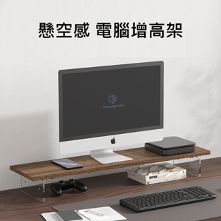 隱形懸空感增高架🔥螢幕增高架 帶抽屜 耐重 多種規格 電腦螢幕增高架 桌面顯示器增高架 收納架 螢幕架 多功能 鍵盤收納