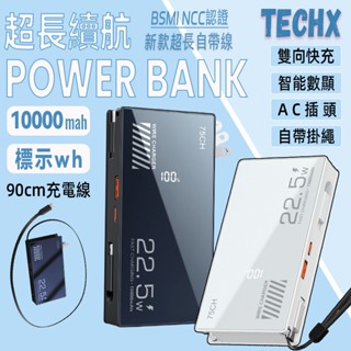 行動電源 10000毫安 自帶伸縮線 折疊AC插頭 多功能移動電源 可上飛機 移動電源 電鍍亞克力面板 適用安卓/蘋果