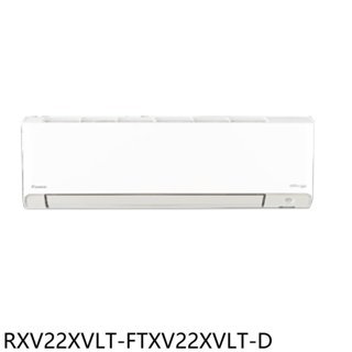大金【RXV22XVLT-FTXV22XVLT-D】變頻冷暖橫綱福利品只有一臺分離式冷氣3坪(含標準安裝) 歡迎議價