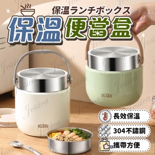 【保溫 I 保冰 矽膠防漏圈 鎖住新鮮美味 臺灣發貨】保溫便當盒 便當盒 保溫罐 提鍋 保溫飯盒 雙層便當盒 環保餐盒