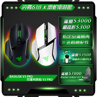 RAZER 雷蛇 BASILISK V3 PRO 巴塞利斯蛇 V3 PRO 無線滑鼠 電競滑鼠 藍芽滑鼠 會員領券再折