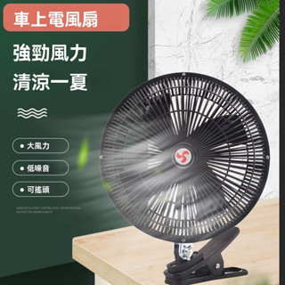 🔥臺灣出貨🔥可吸盤 車用電風扇12v 24v 大風力 強力製冷搖頭 車型通用 車用電風扇 汽車風扇 汽車電風扇 貨車風扇