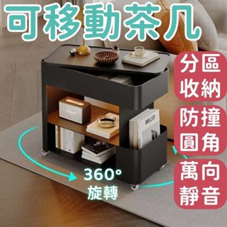 【自由移動 分割槽收納】移動茶几 移動收納櫃 分割槽收納櫃 儲物小茶几 分割槽收納櫃 小車茶几 長方形帶滾輪 現代簡約