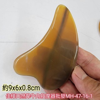 【佳樺🇹🇼刮痧板】高檔天然犛牛角按摩器批發MH-47-16-1臺灣現貨正品開發票 牛角梳 撥筋棒 刮痧按摩 白黃牛角刮板