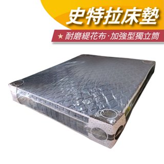 【安迪寢具】史特拉獨立筒彈簧床墊 耐磨緹花布 外宿進階款 透氣舒適 支撐力佳 單人雙人皆適用