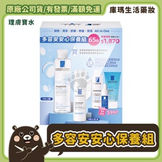 【理膚寶水】多容安安心保養組 (多容安舒緩保濕化妝水200ml+多容安舒緩濕潤乳液40ml+多容安清潔卸妝乳液50ml)