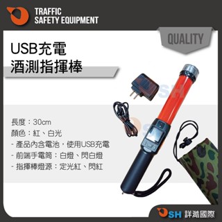 【酒測指揮棒】現貨出清!/內含電池/LED指揮棒/交通指揮/交管棒/酒測用