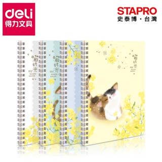 得力Deli 線圈活頁筆記/LA560/輕調/A5/25K/60頁/混款｜史泰博