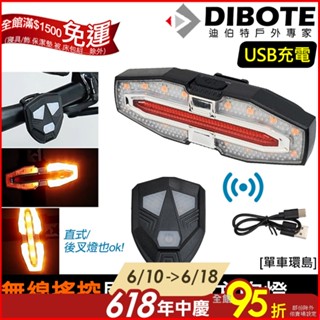 【單車環島】自行車無線搖控LED尾燈+有聲方向燈 USB充電 單車燈 轉向尾燈 轉向燈 車尾燈 腳踏車燈 車燈 遙控尾燈
