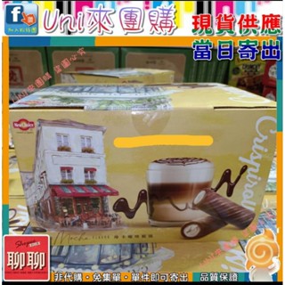 《Uni來團購》New Choice 摩卡咖啡脆捲 1公斤 3入一箱 拆售 咖啡捲餅乾★好市多CostCo★67643