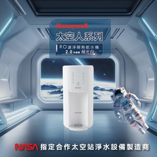美國Honeywell RO 5道濾淨可生飲瞬熱飲水機-極光白 WSRO-602-TW-W